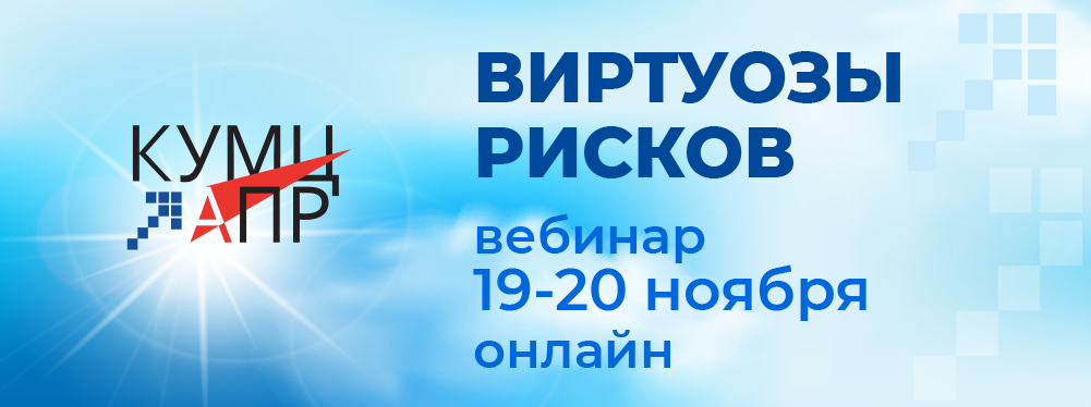 Вебинар 